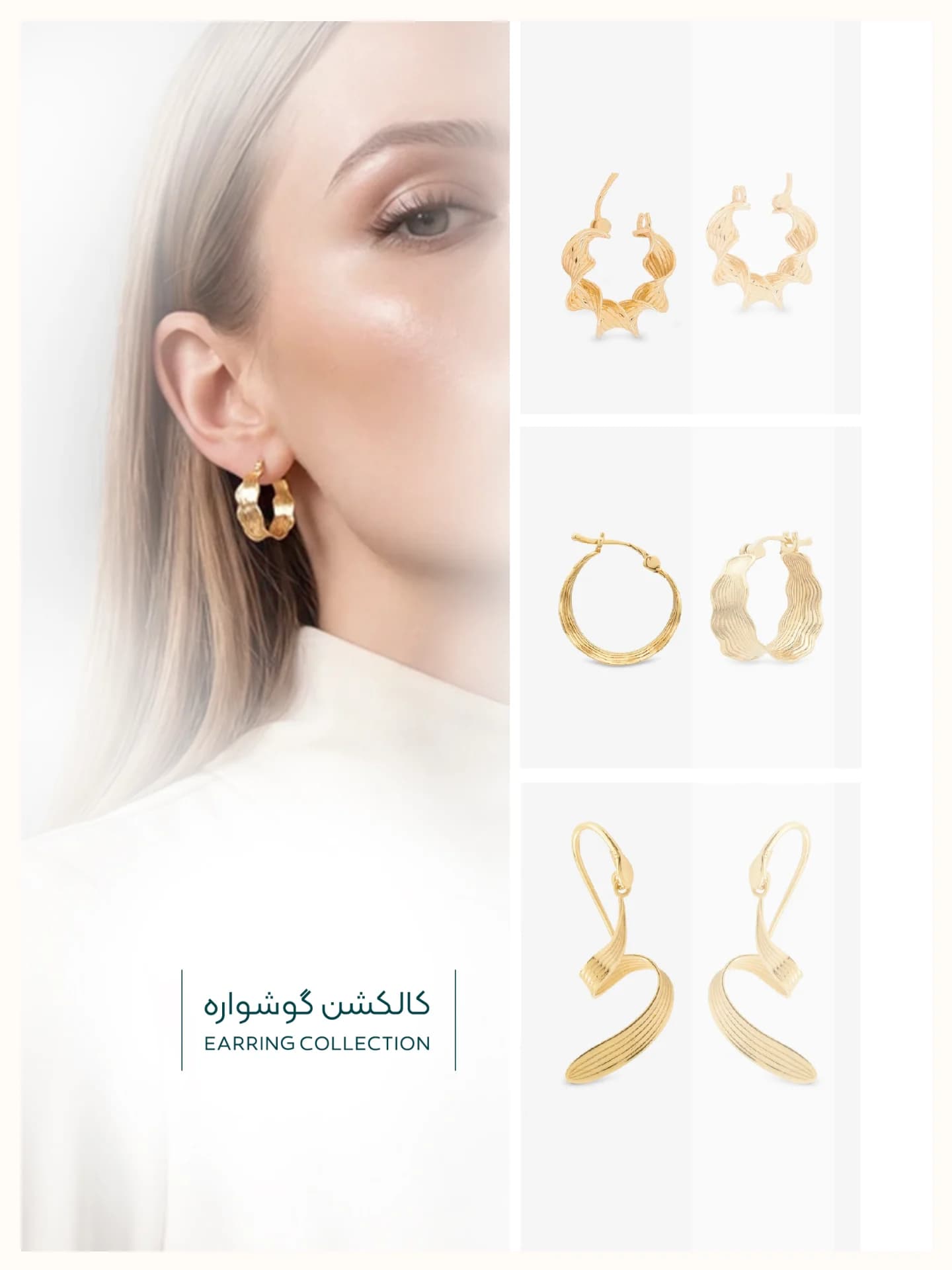 صفحه 1 از مجموعه گوشواره؛ کاتالوگ راز
