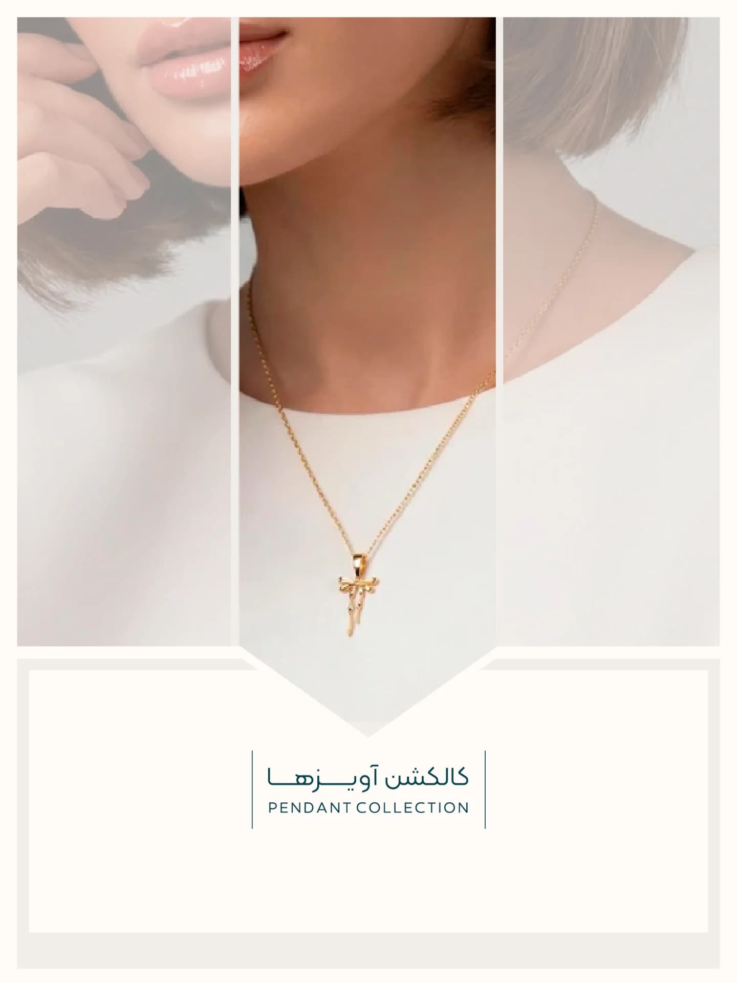 صفحه 1 از مجموعه آویز و گردنبند؛ کاتالوگ راز